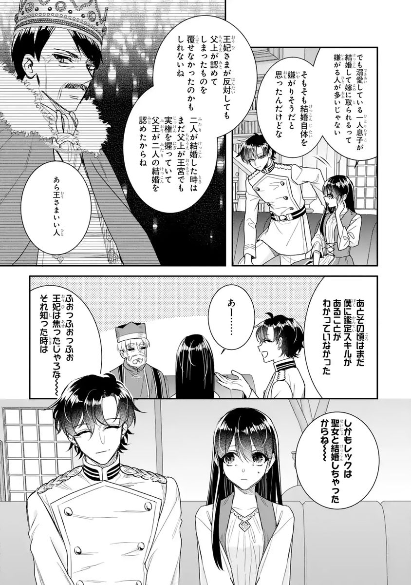 Seijo no hazu ga, Douyara Nottoraremashita Chapter 58 3ページ