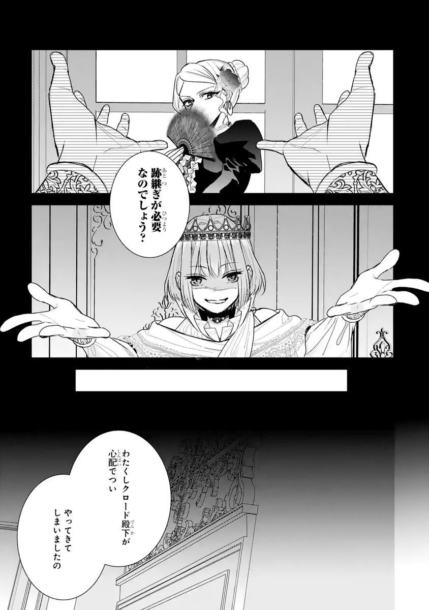 Seijo no hazu ga, Douyara Nottoraremashita Chapter 58 21ページ