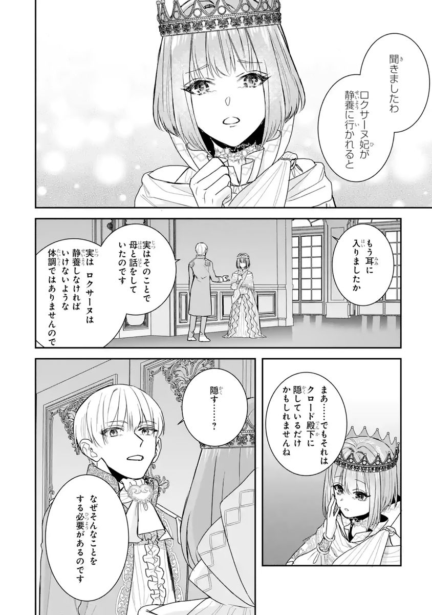 Seijo no hazu ga, Douyara Nottoraremashita Chapter 58 22ページ