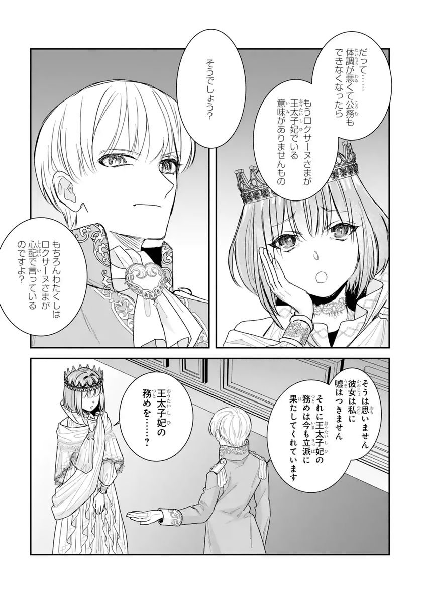 Seijo no hazu ga, Douyara Nottoraremashita Chapter 58 23ページ