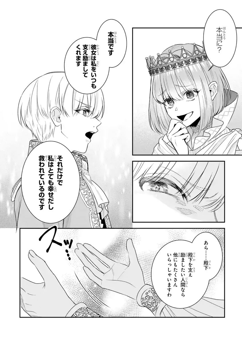 Seijo no hazu ga, Douyara Nottoraremashita Chapter 58 24ページ