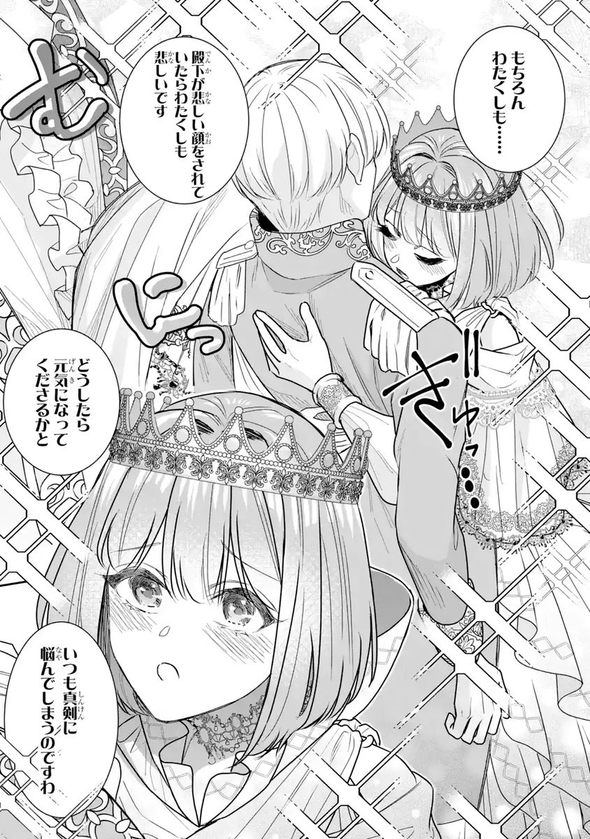 Seijo no hazu ga, Douyara Nottoraremashita Chapter 58 25ページ