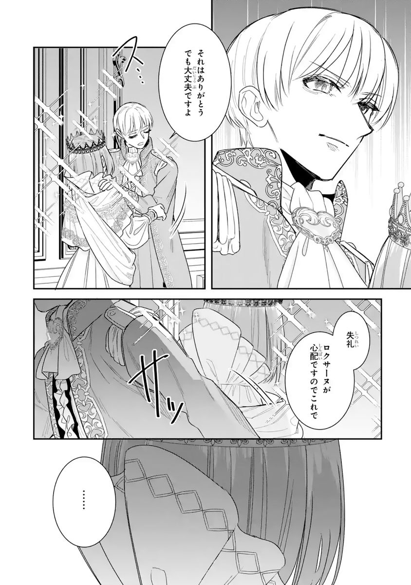 Seijo no hazu ga, Douyara Nottoraremashita Chapter 58 26ページ