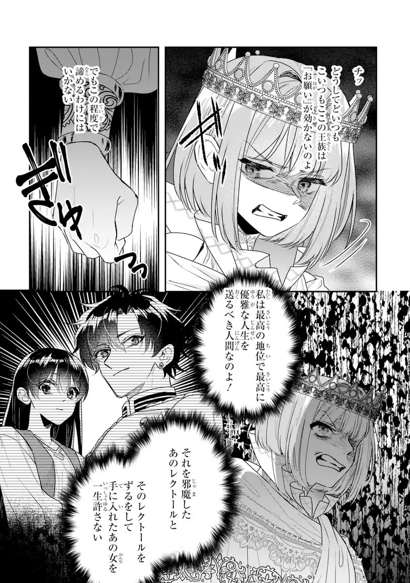 Seijo no hazu ga, Douyara Nottoraremashita Chapter 58 27ページ