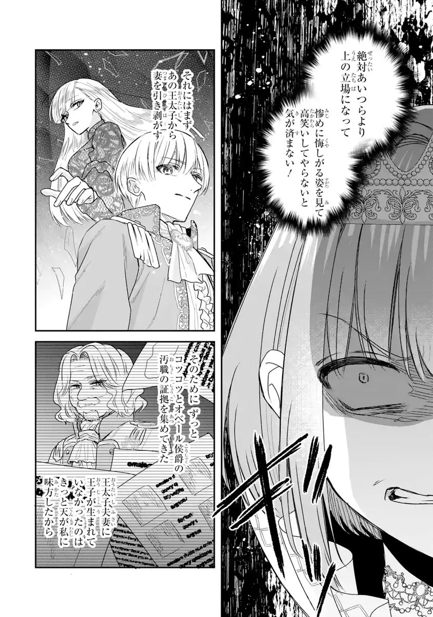 Seijo no hazu ga, Douyara Nottoraremashita Chapter 58 28ページ
