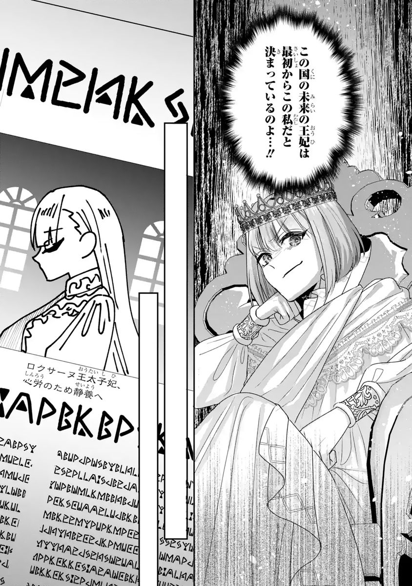 Seijo no hazu ga, Douyara Nottoraremashita Chapter 58 29ページ