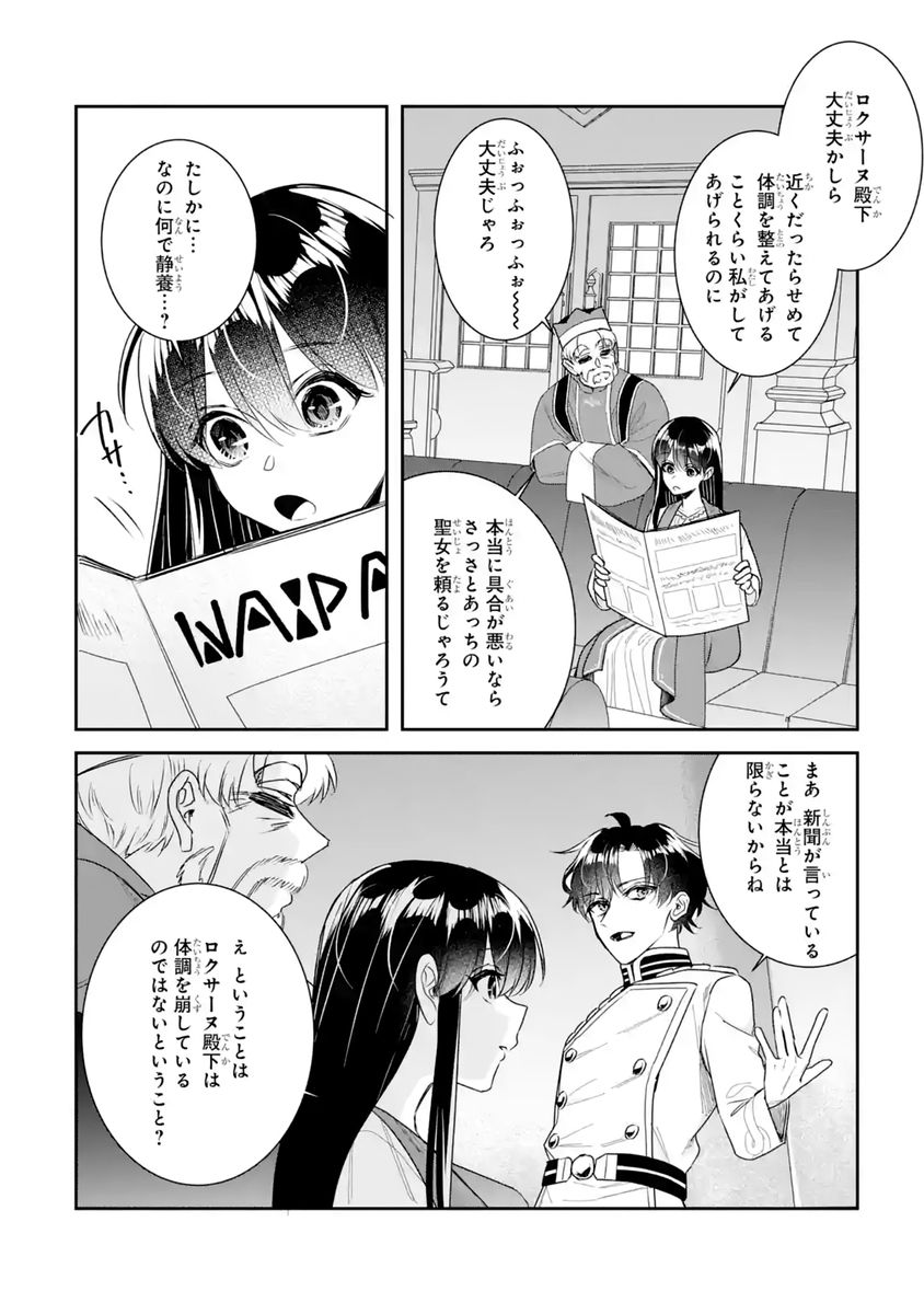 Seijo no hazu ga, Douyara Nottoraremashita Chapter 58 30ページ