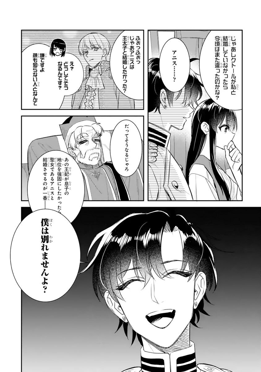 Seijo no hazu ga, Douyara Nottoraremashita Chapter 58 4ページ