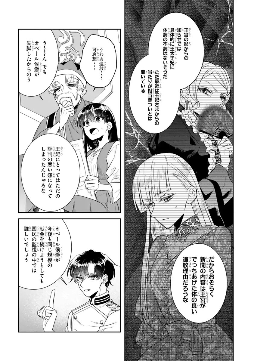 Seijo no hazu ga, Douyara Nottoraremashita Chapter 58 31ページ