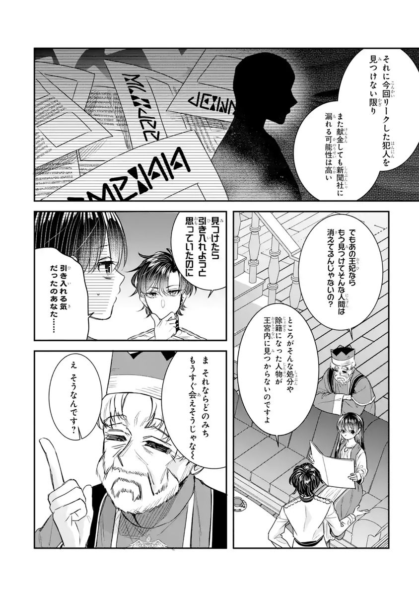 Seijo no hazu ga, Douyara Nottoraremashita Chapter 58 32ページ