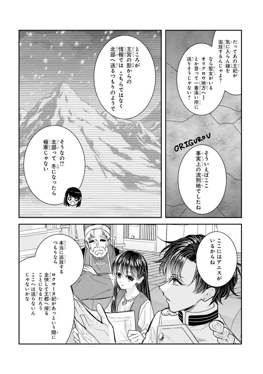 Seijo no hazu ga, Douyara Nottoraremashita Chapter 58 33ページ
