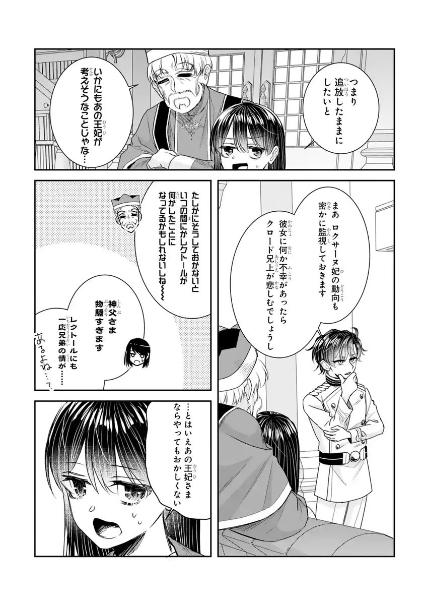 Seijo no hazu ga, Douyara Nottoraremashita Chapter 58 34ページ