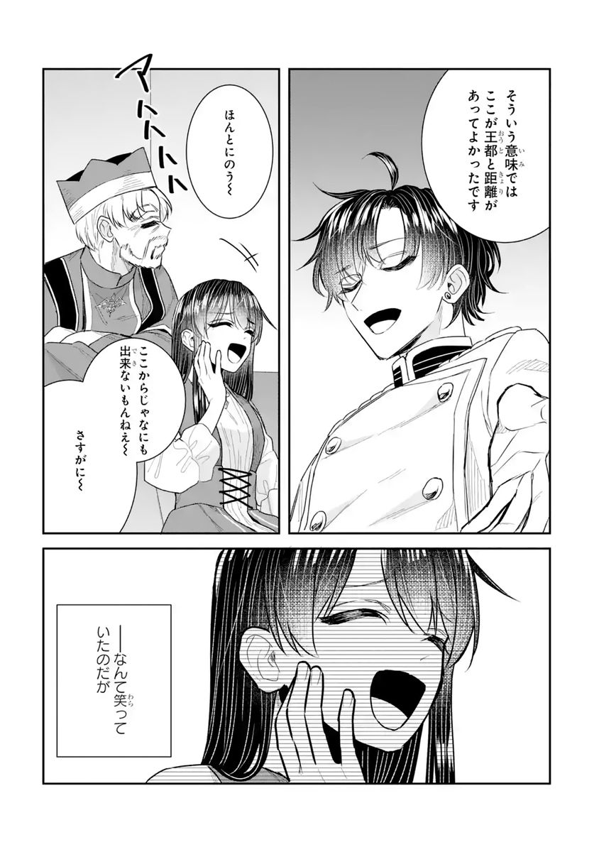 Seijo no hazu ga, Douyara Nottoraremashita Chapter 58 35ページ