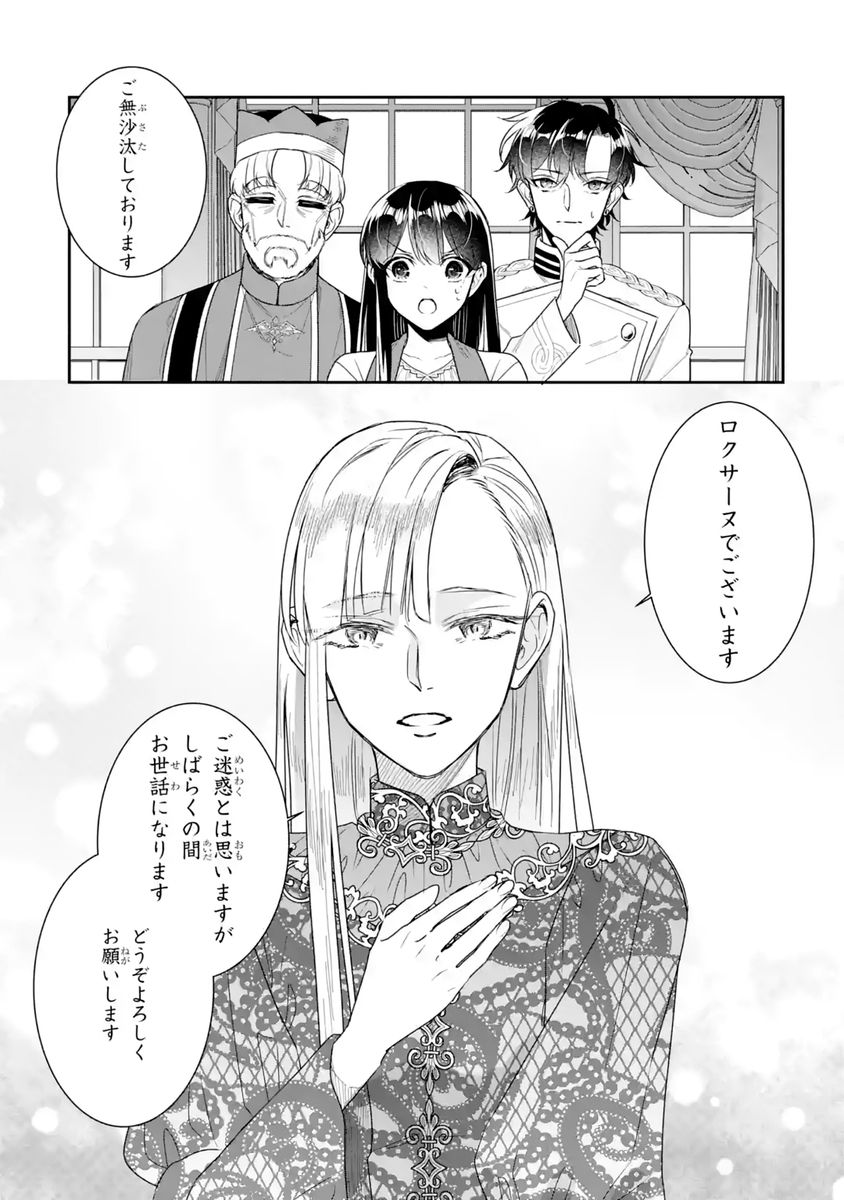 Seijo no hazu ga, Douyara Nottoraremashita Chapter 58 36ページ