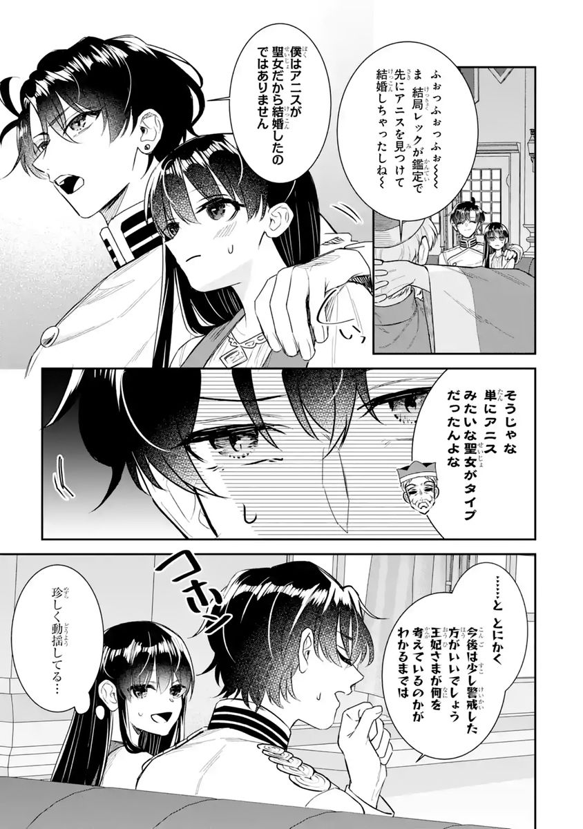 Seijo no hazu ga, Douyara Nottoraremashita Chapter 58 5ページ