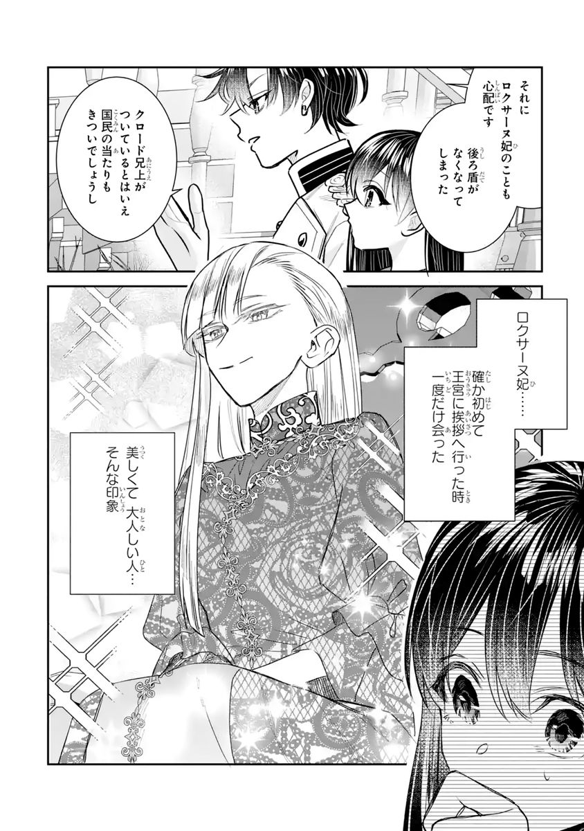 Seijo no hazu ga, Douyara Nottoraremashita Chapter 58 6ページ