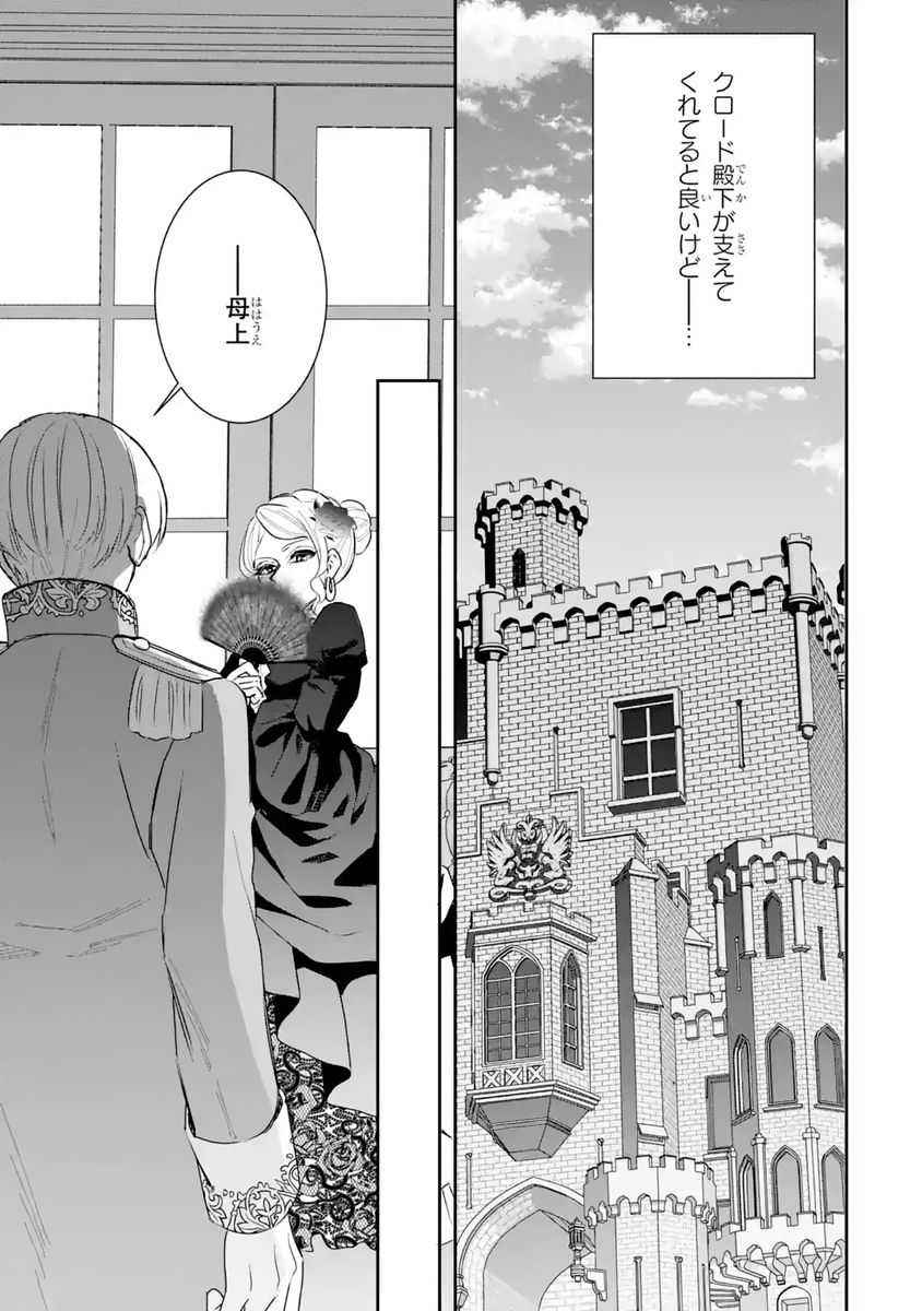 Seijo no hazu ga, Douyara Nottoraremashita Chapter 58 7ページ