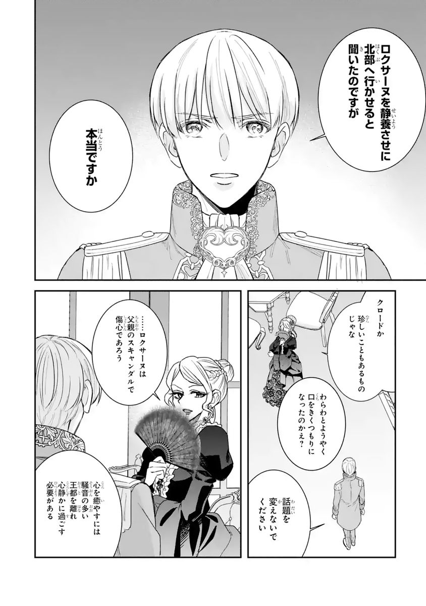 Seijo no hazu ga, Douyara Nottoraremashita Chapter 58 8ページ