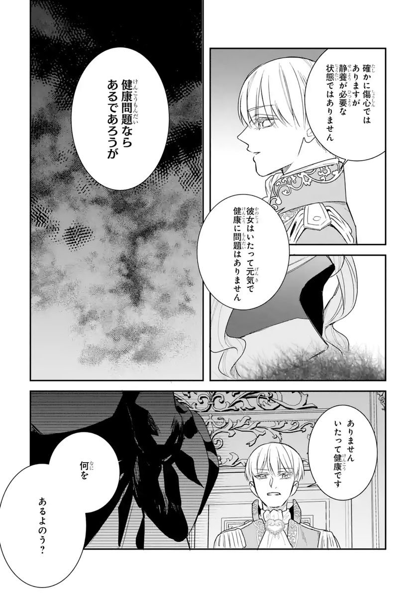 Seijo no hazu ga, Douyara Nottoraremashita Chapter 58 9ページ