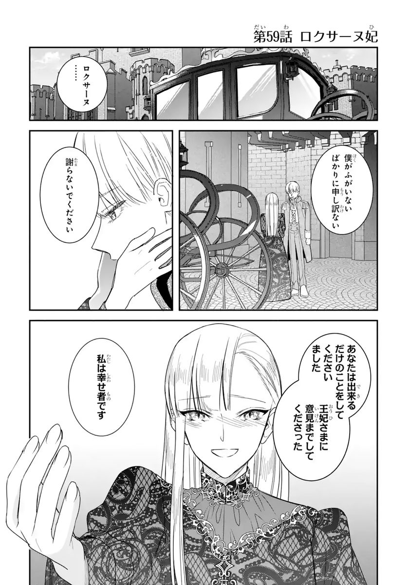 Seijo no hazu ga, Douyara Nottoraremashita Chapter 59 1ページ