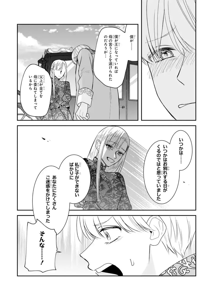Seijo no hazu ga, Douyara Nottoraremashita Chapter 59 2ページ