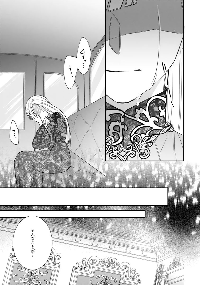 Seijo no hazu ga, Douyara Nottoraremashita Chapter 59 11ページ