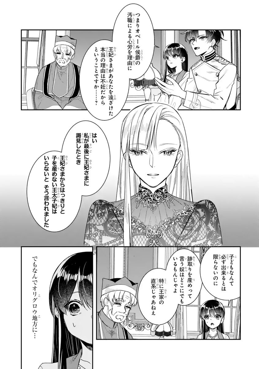 Seijo no hazu ga, Douyara Nottoraremashita Chapter 59 12ページ