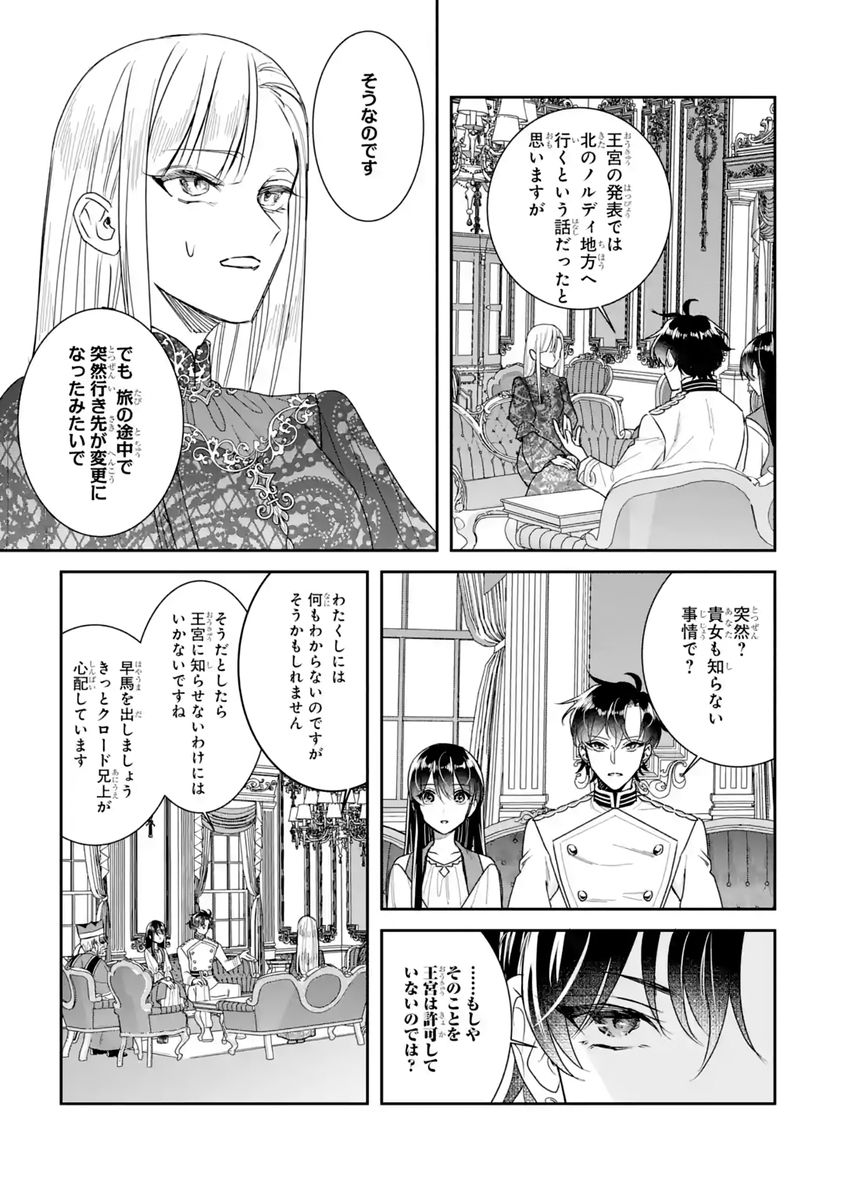 Seijo no hazu ga, Douyara Nottoraremashita Chapter 59 13ページ