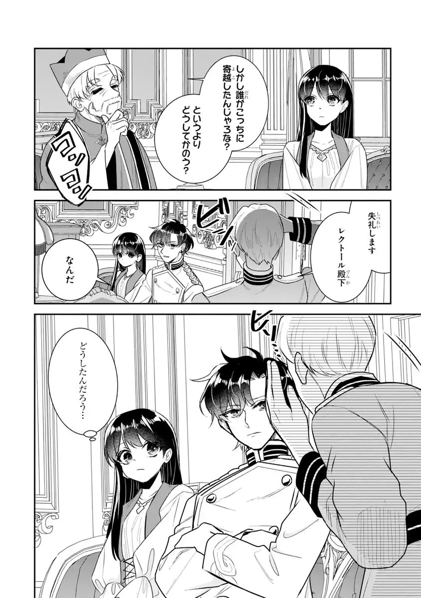 Seijo no hazu ga, Douyara Nottoraremashita Chapter 59 14ページ