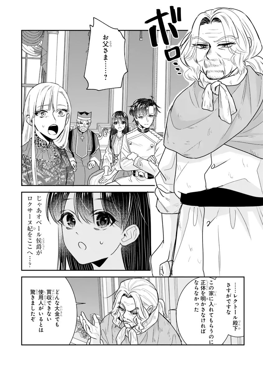 Seijo no hazu ga, Douyara Nottoraremashita Chapter 59 16ページ