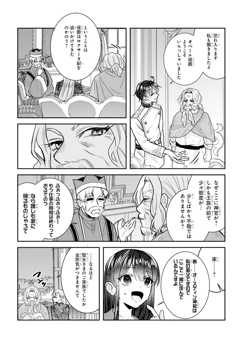 Seijo no hazu ga, Douyara Nottoraremashita Chapter 59 17ページ