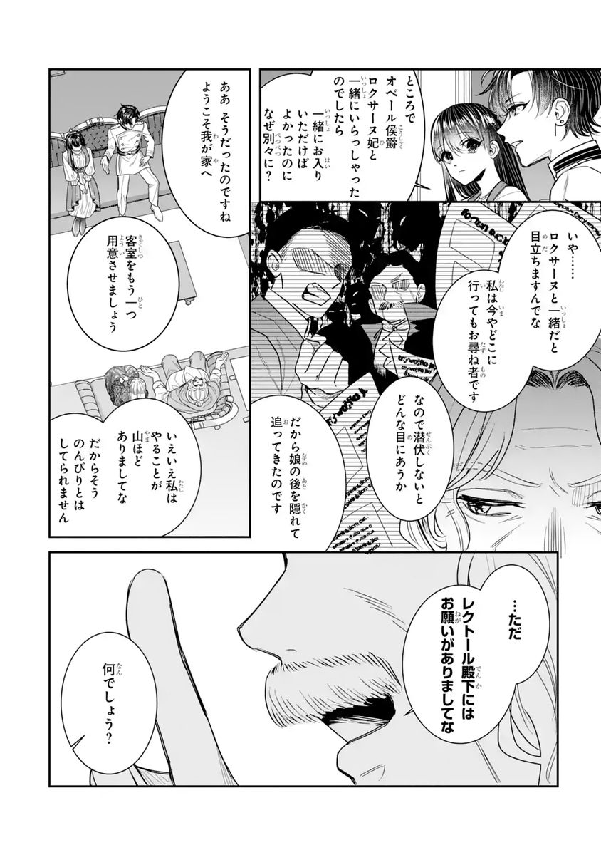 Seijo no hazu ga, Douyara Nottoraremashita Chapter 59 18ページ