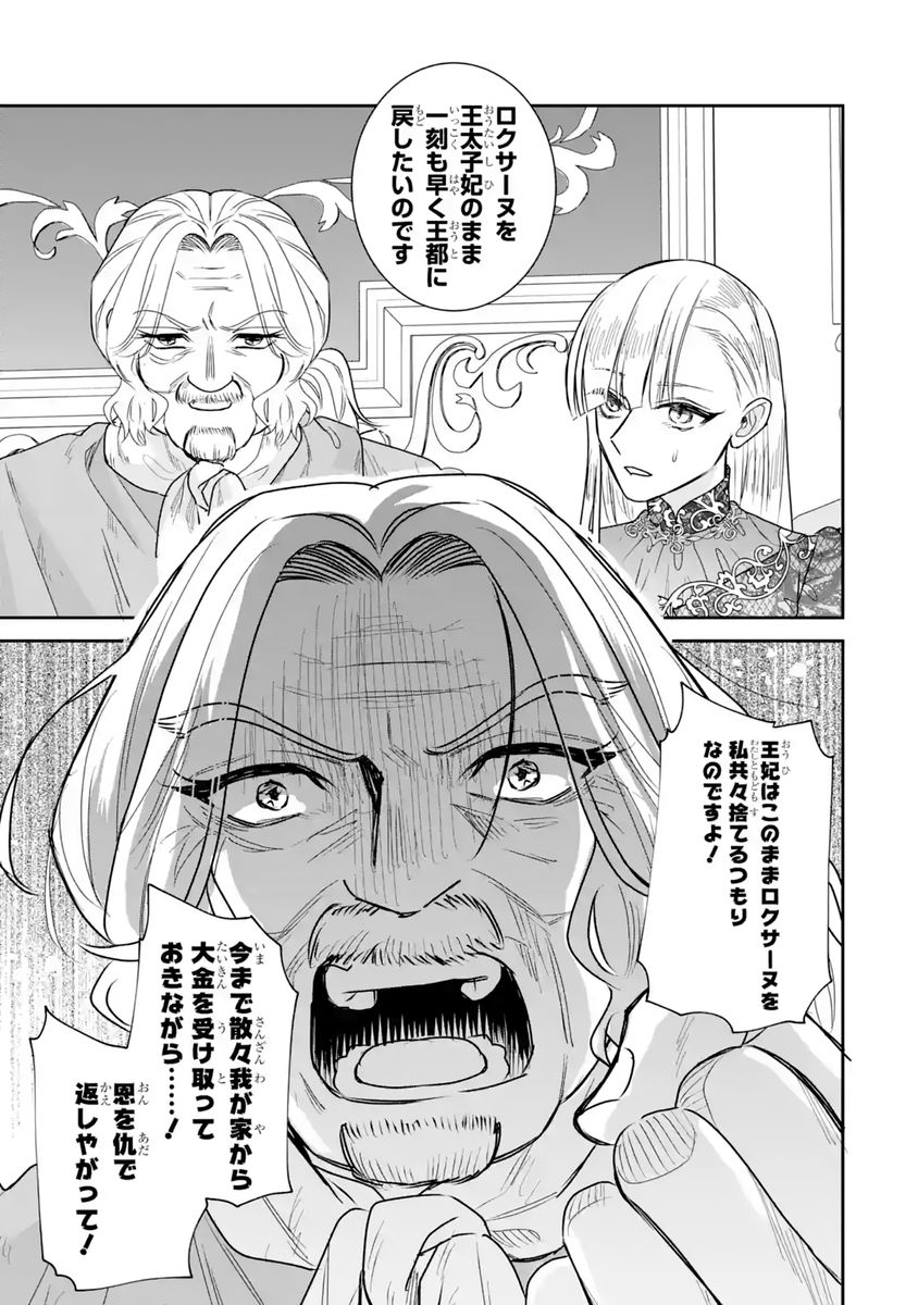 Seijo no hazu ga, Douyara Nottoraremashita Chapter 59 19ページ