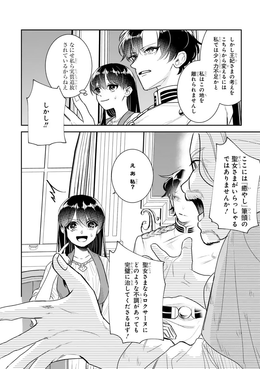 Seijo no hazu ga, Douyara Nottoraremashita Chapter 59 20ページ