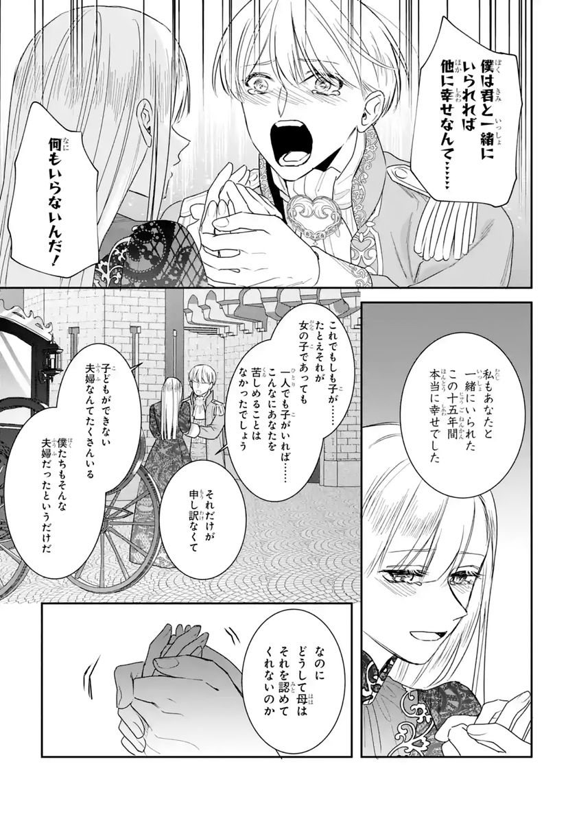 Seijo no hazu ga, Douyara Nottoraremashita Chapter 59 3ページ