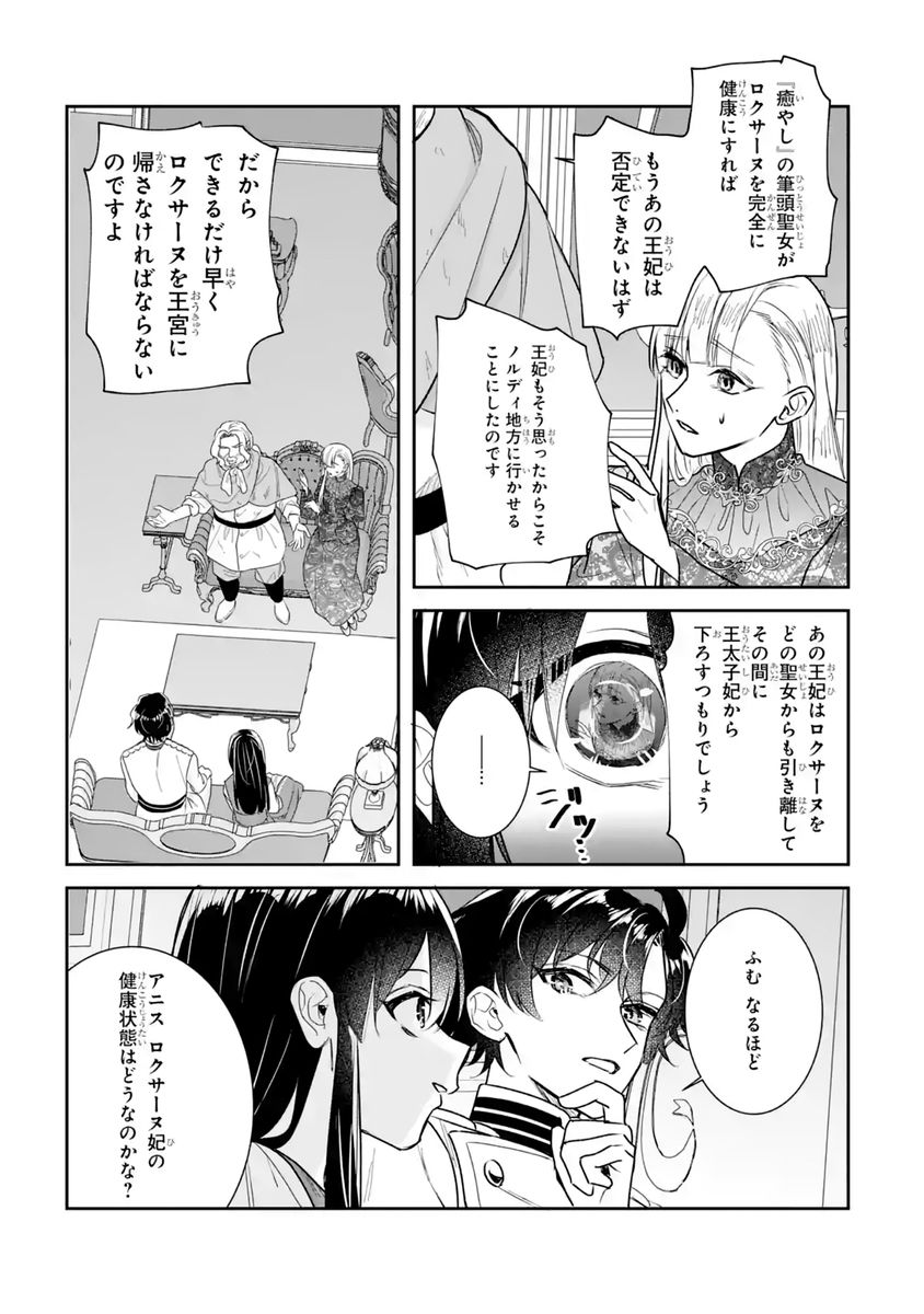 Seijo no hazu ga, Douyara Nottoraremashita Chapter 59 21ページ