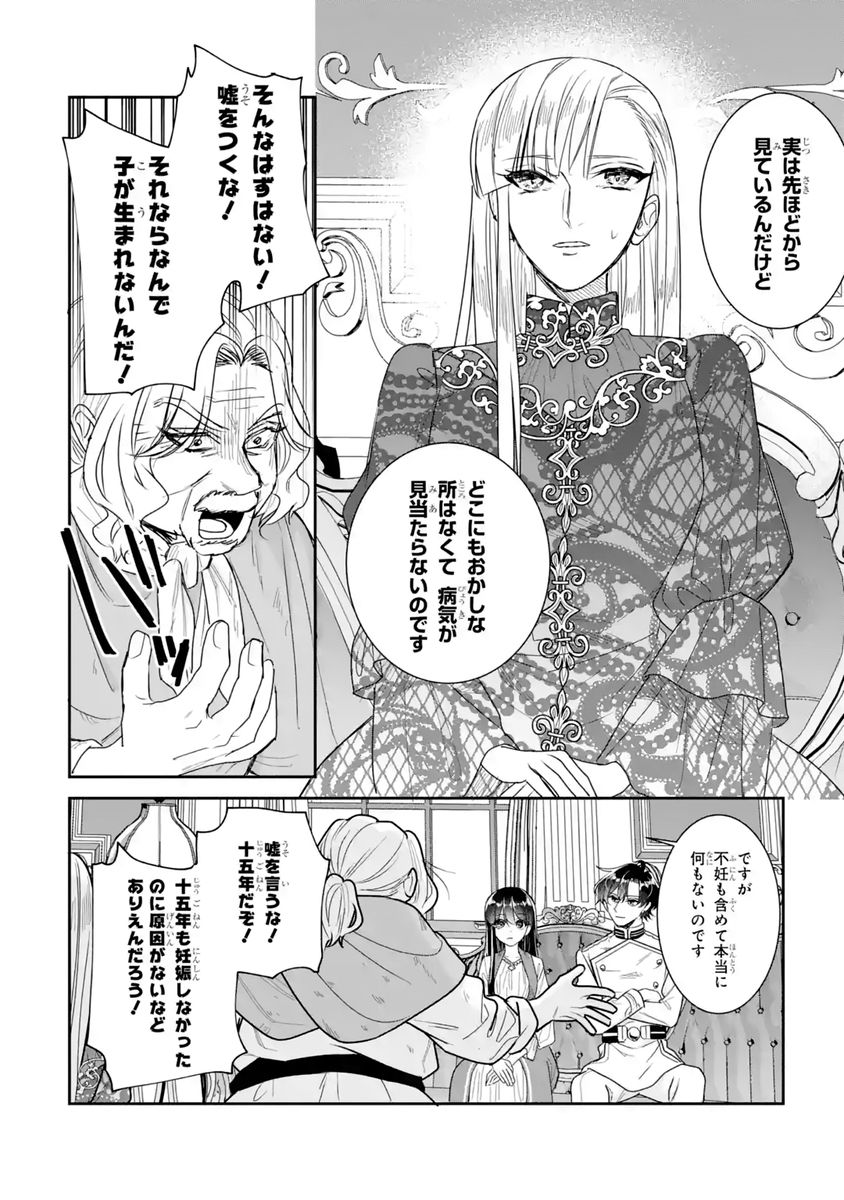Seijo no hazu ga, Douyara Nottoraremashita Chapter 59 22ページ
