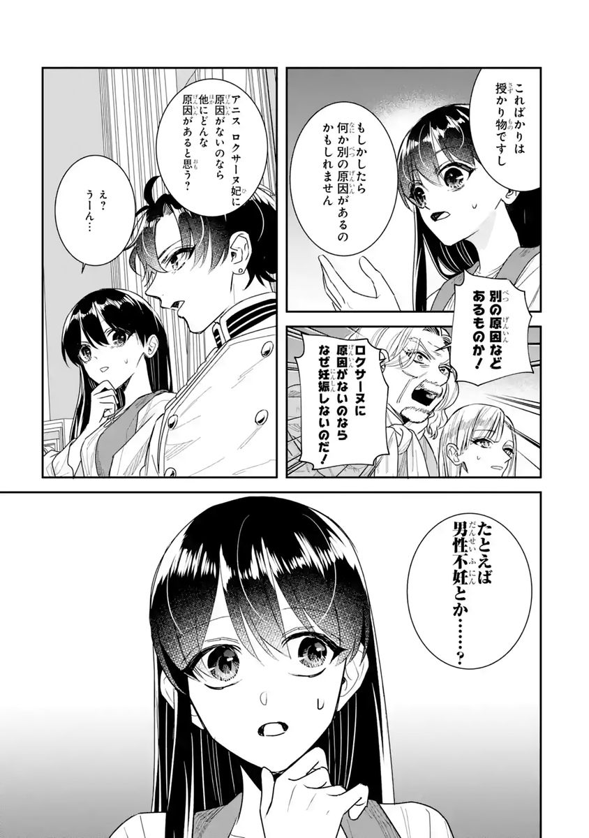 Seijo no hazu ga, Douyara Nottoraremashita Chapter 59 23ページ