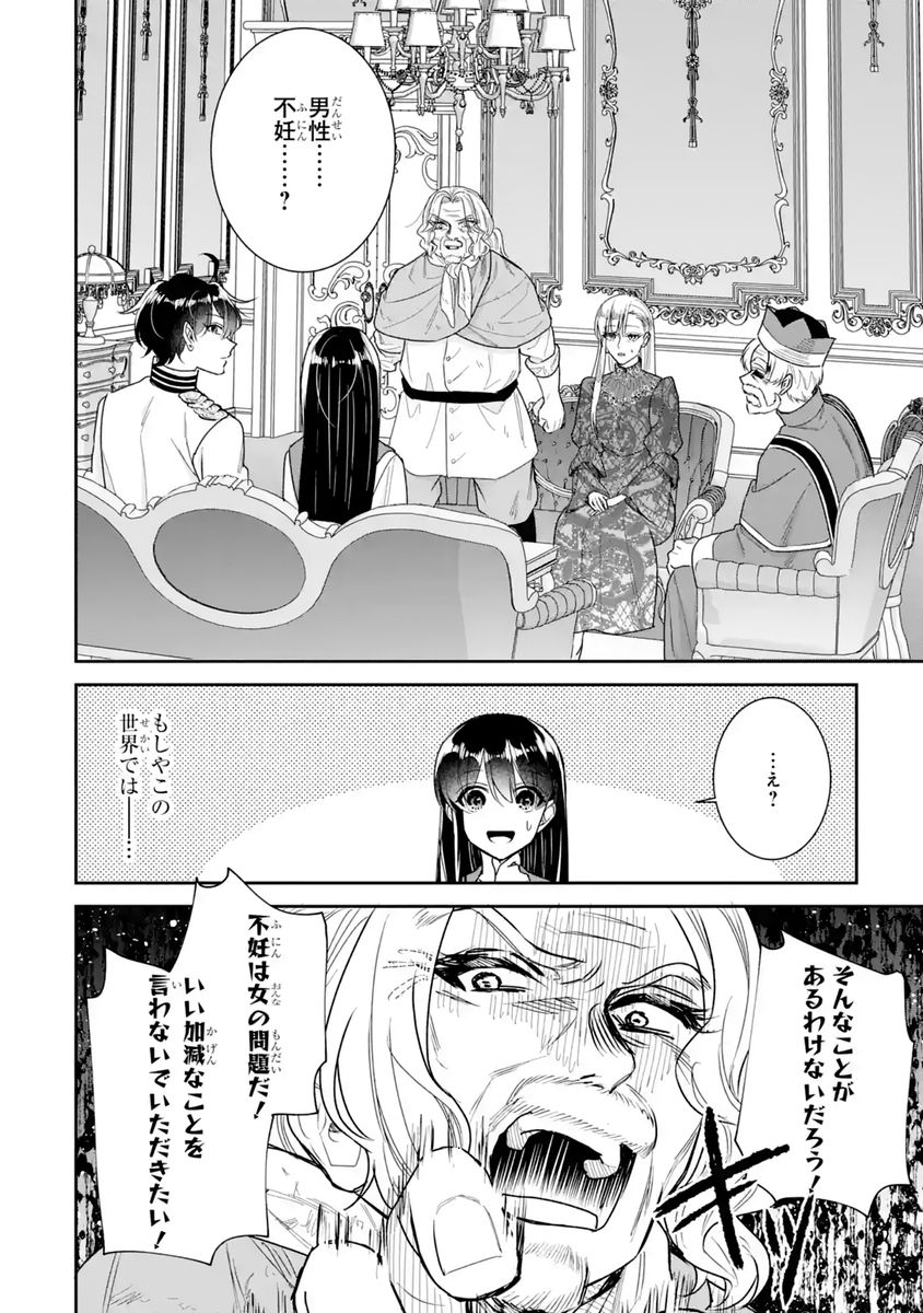 Seijo no hazu ga, Douyara Nottoraremashita Chapter 59 24ページ