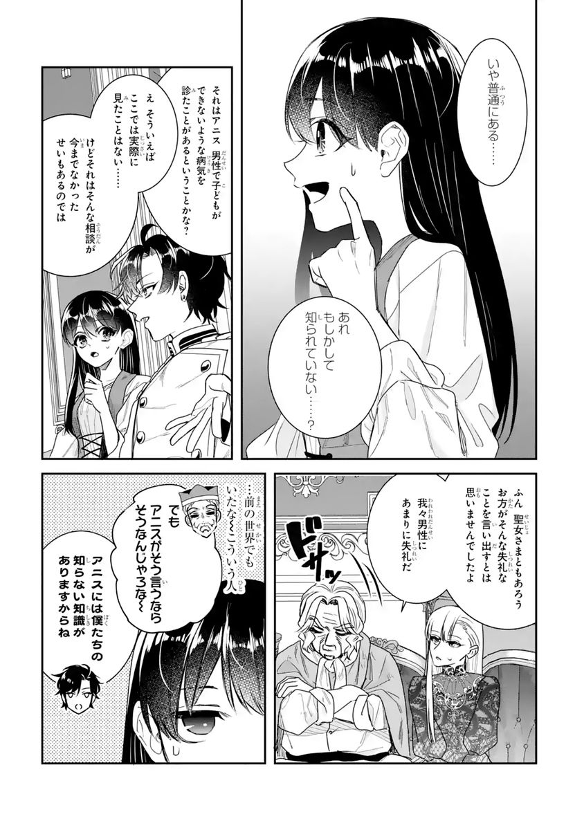 Seijo no hazu ga, Douyara Nottoraremashita Chapter 59 25ページ