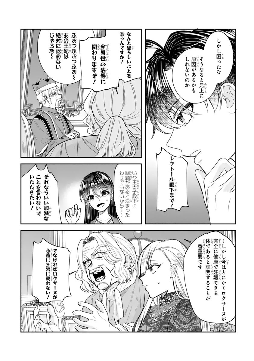 Seijo no hazu ga, Douyara Nottoraremashita Chapter 59 26ページ