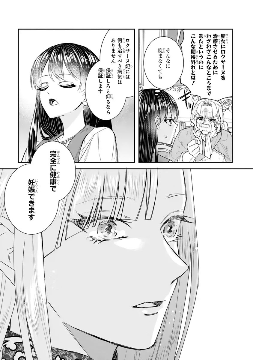 Seijo no hazu ga, Douyara Nottoraremashita Chapter 59 27ページ