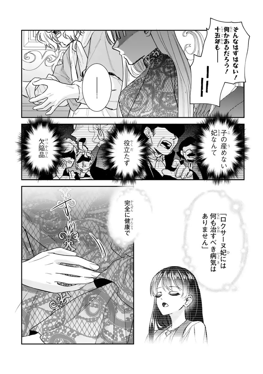 Seijo no hazu ga, Douyara Nottoraremashita Chapter 59 28ページ