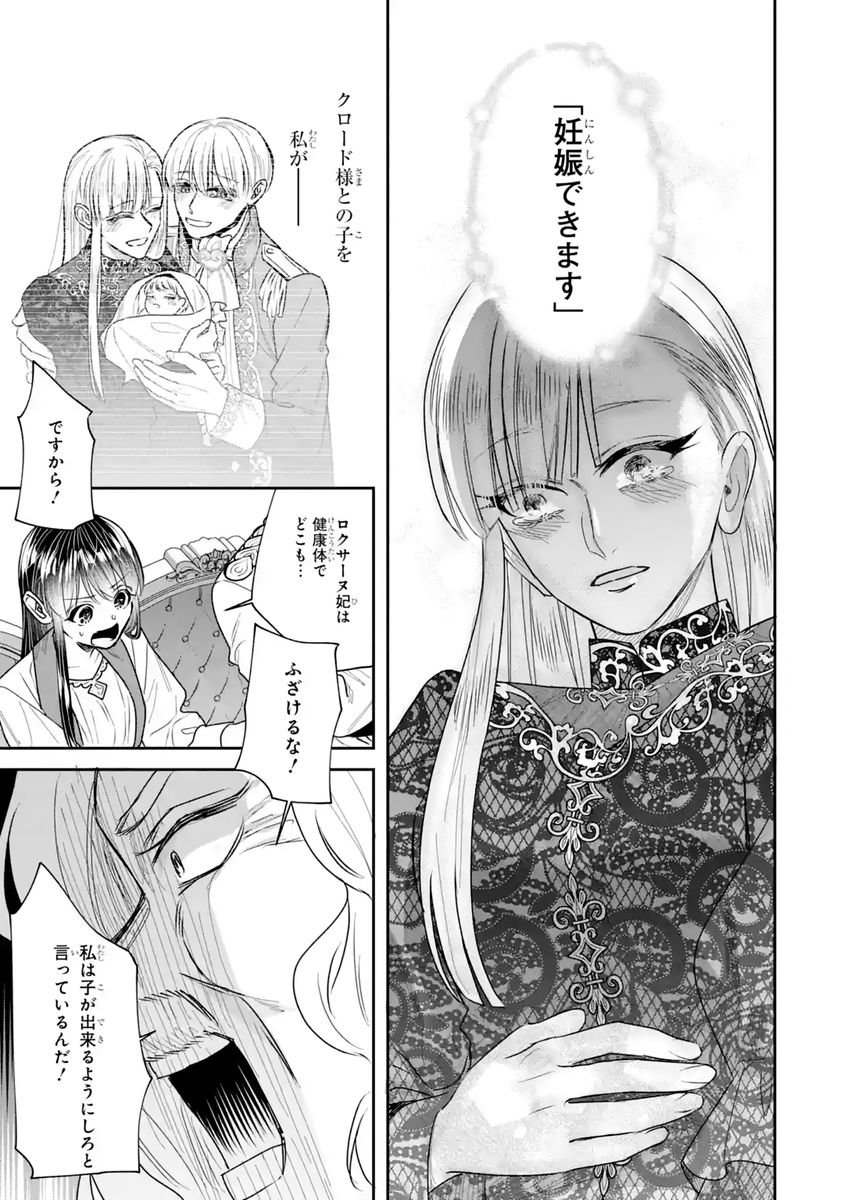 Seijo no hazu ga, Douyara Nottoraremashita Chapter 59 29ページ