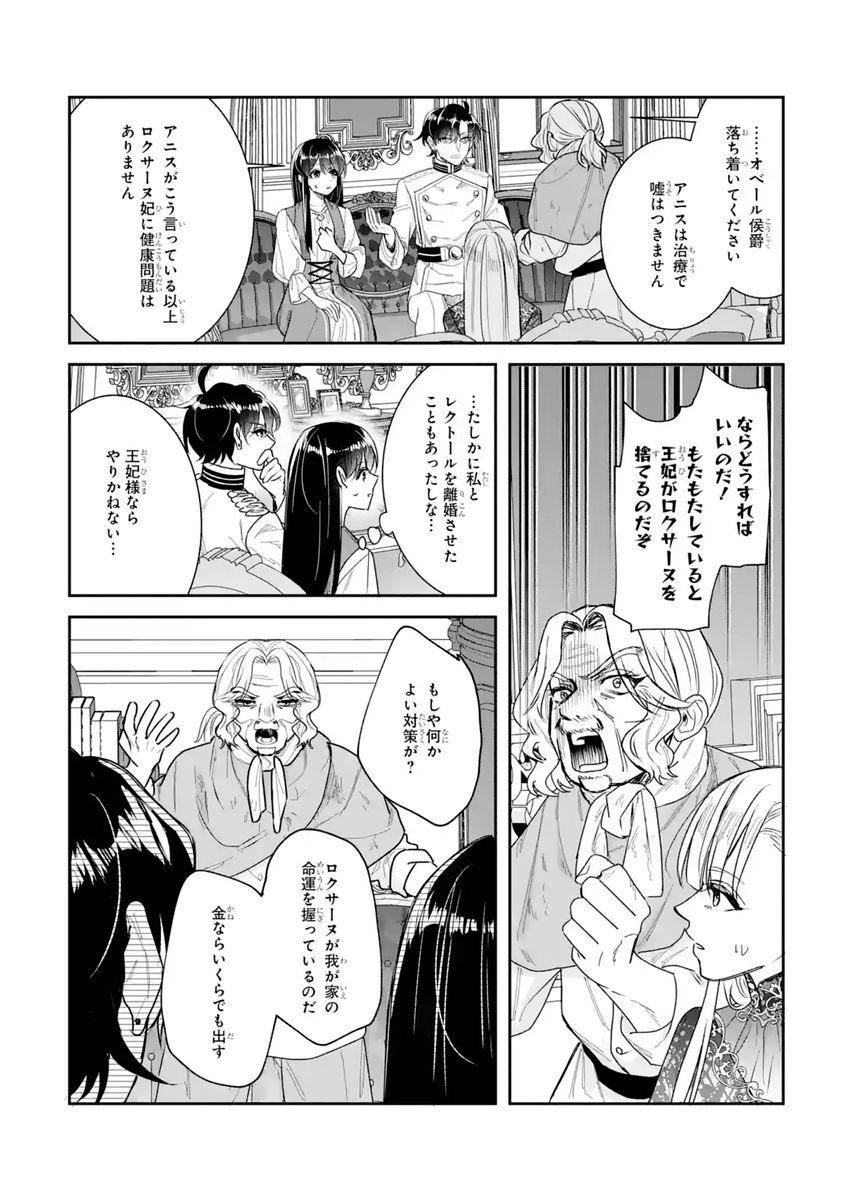 Seijo no hazu ga, Douyara Nottoraremashita Chapter 59 30ページ