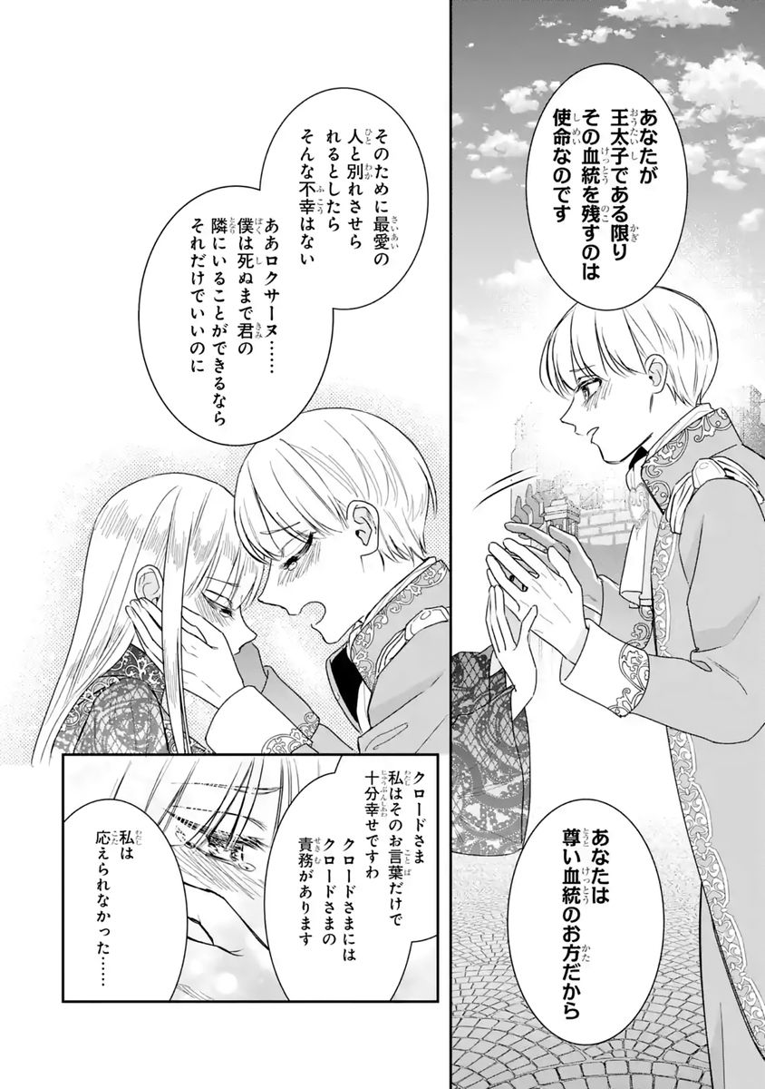 Seijo no hazu ga, Douyara Nottoraremashita Chapter 59 4ページ