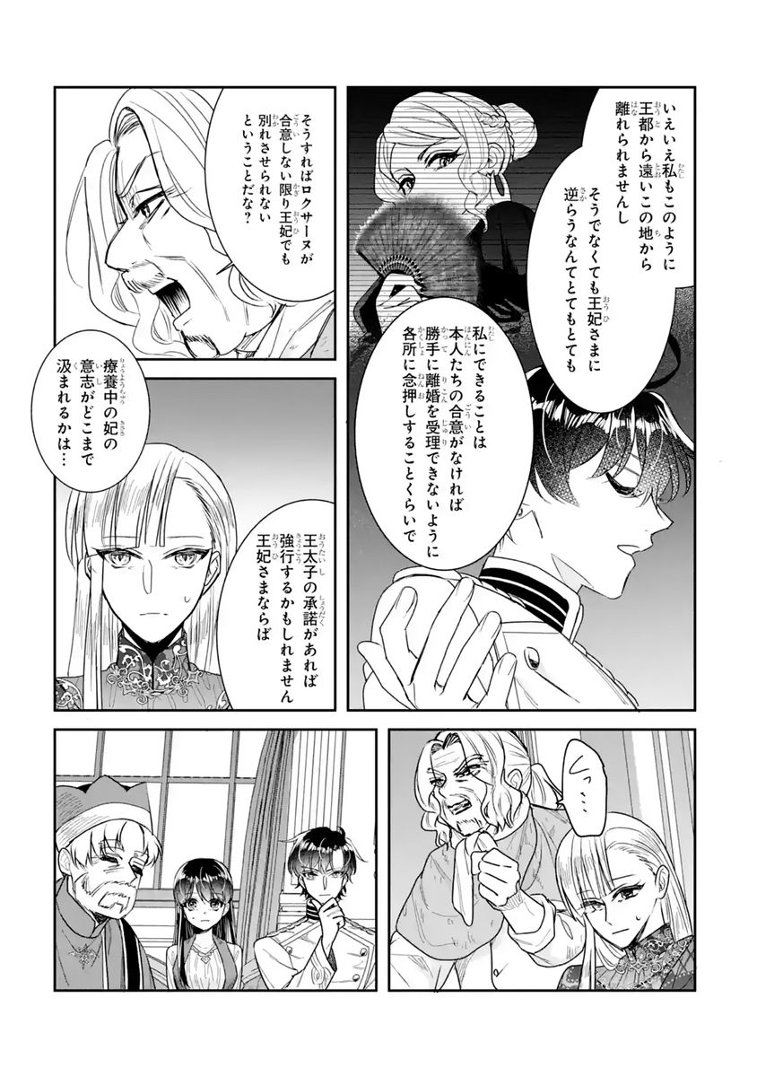 Seijo no hazu ga, Douyara Nottoraremashita Chapter 59 31ページ