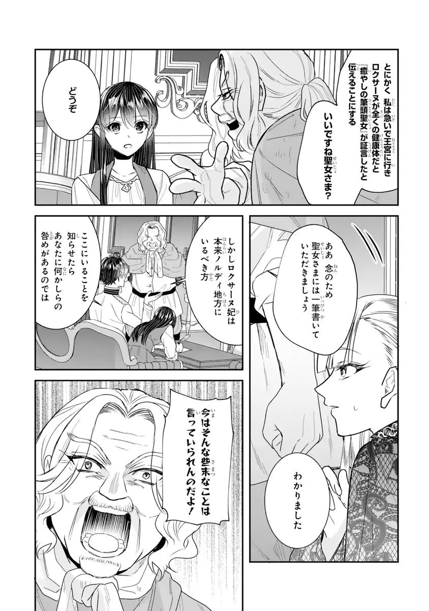 Seijo no hazu ga, Douyara Nottoraremashita Chapter 59 32ページ