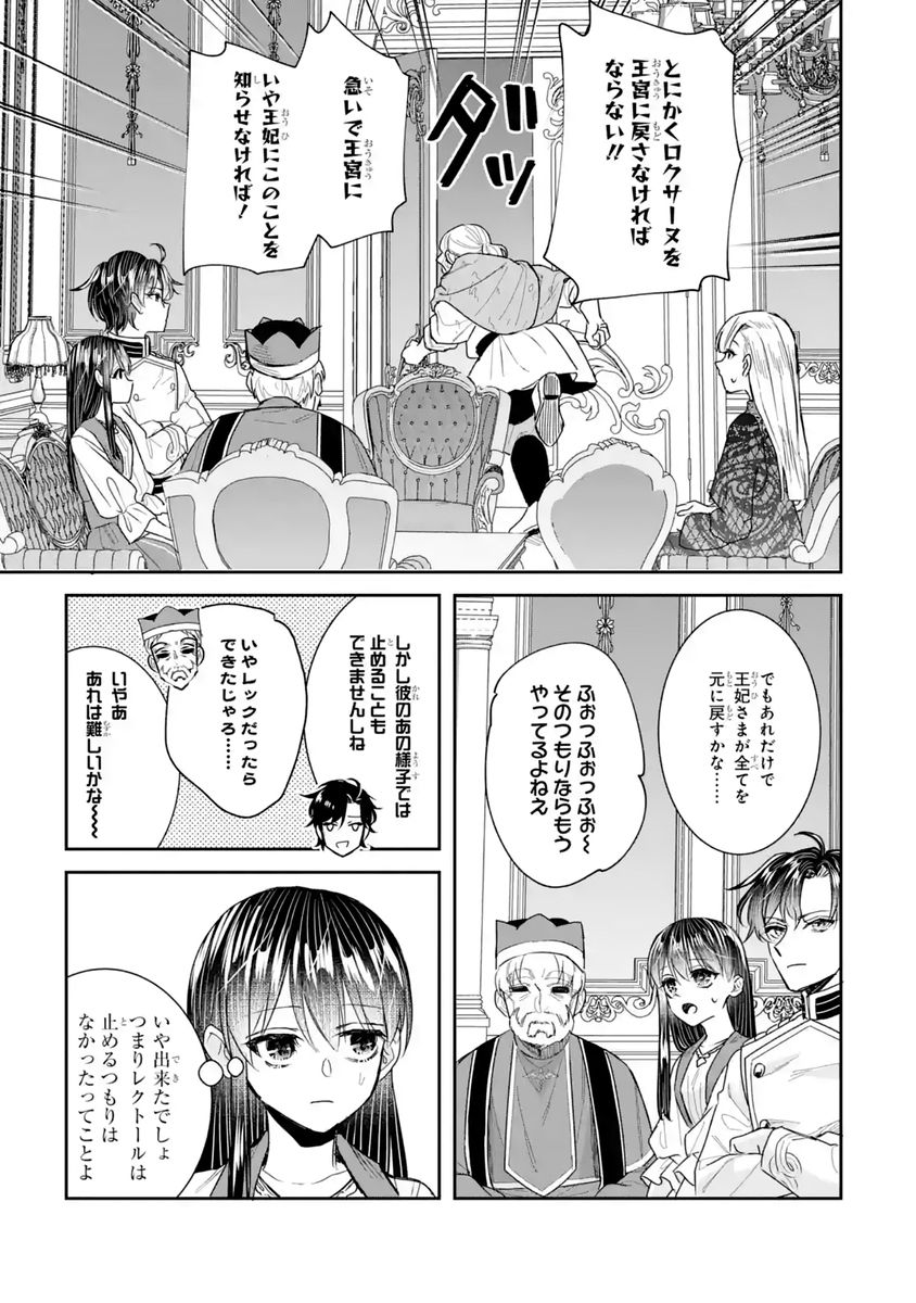 Seijo no hazu ga, Douyara Nottoraremashita Chapter 59 33ページ