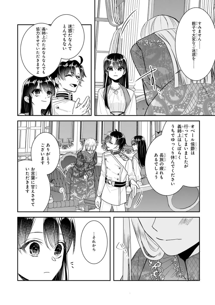 Seijo no hazu ga, Douyara Nottoraremashita Chapter 59 34ページ